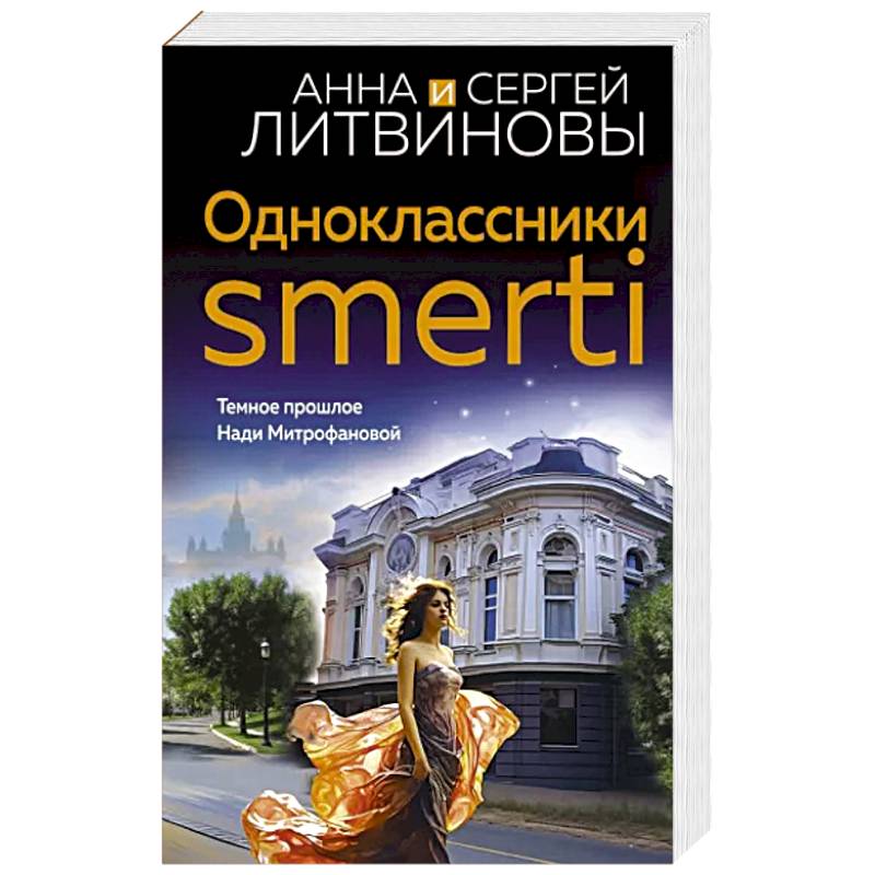 Одноклассники smerti Одноклассники smerti