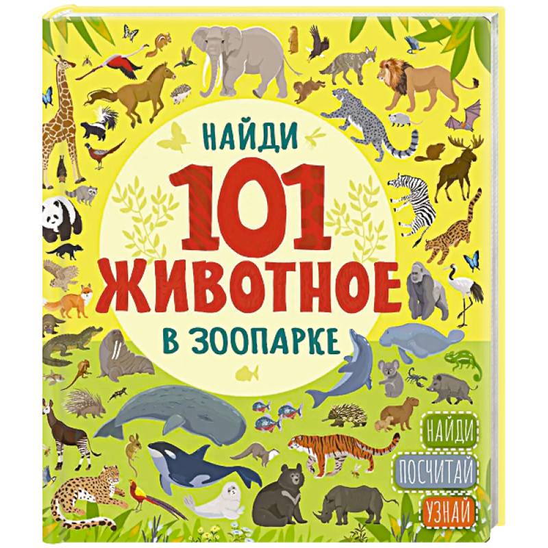 В зоопарке В зоопарке
