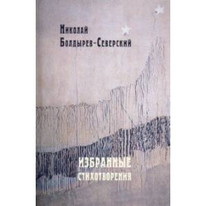 Избранные стихотворения Избранные стихотворения