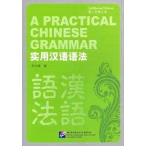 A Practical Chinese Grammar 2Ed  Student's Book A Practical Chinese Grammar 2Ed  Student's Book
