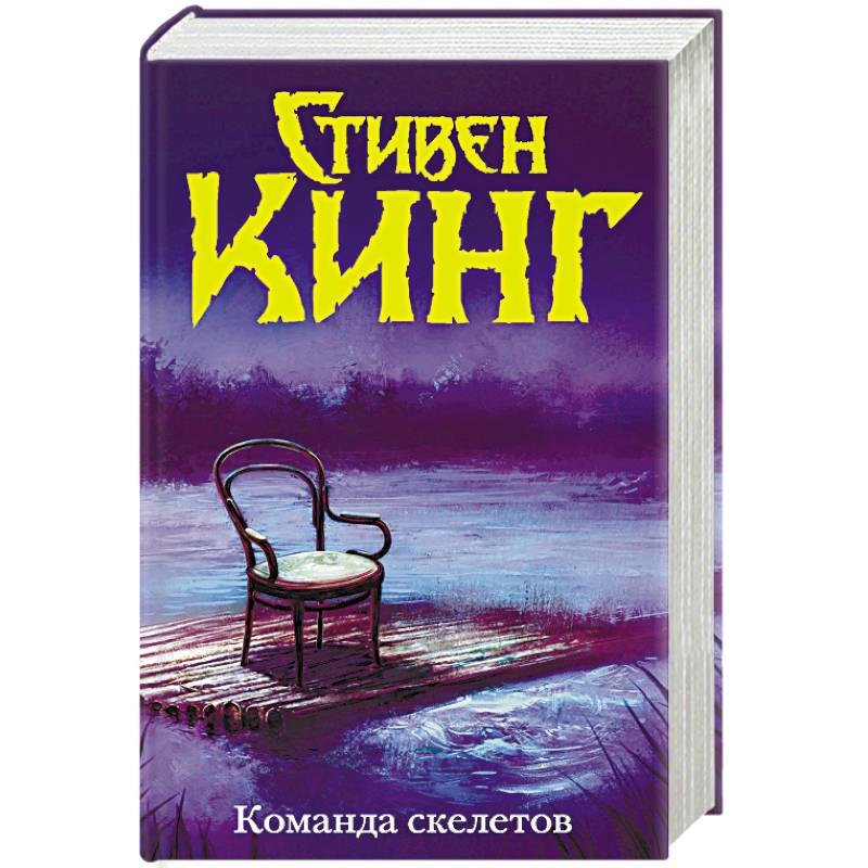 Команда скелетов Команда скелетов