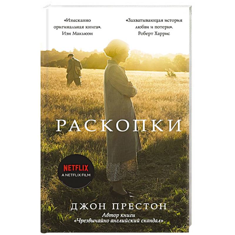 Раскопки Раскопки