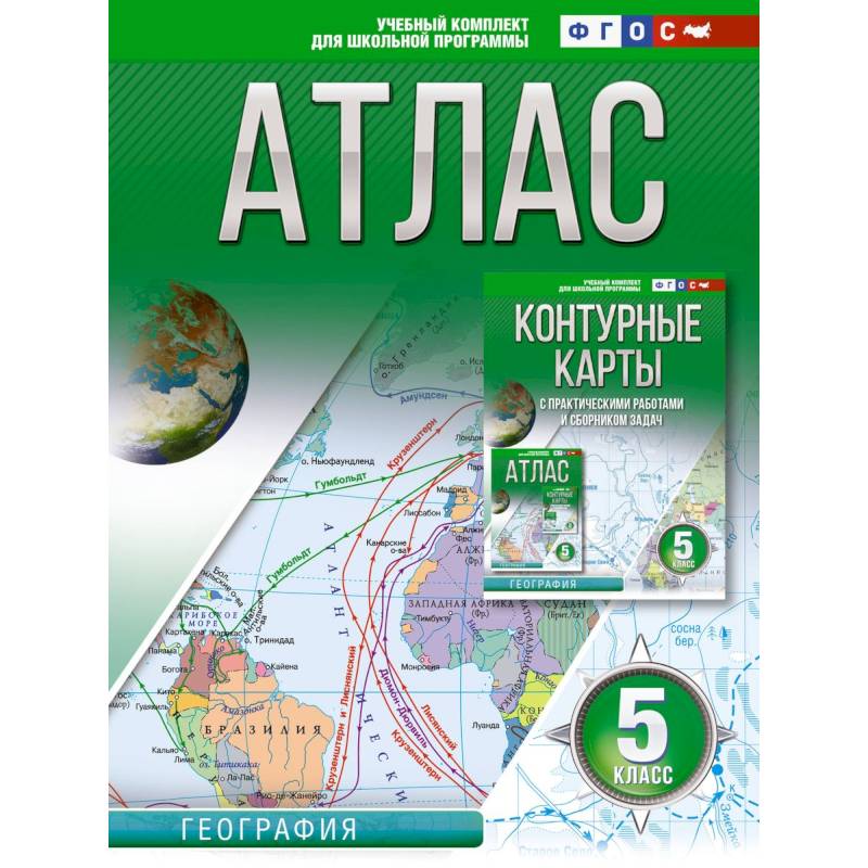 Атлас 5 класс. География. ФГОС (Россия в новых границах) Атлас 5 класс. География. ФГОС (Россия в новых границах)