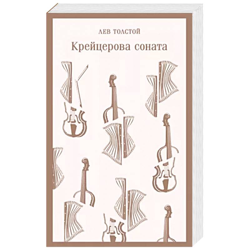Крейцерова соната Крейцерова соната