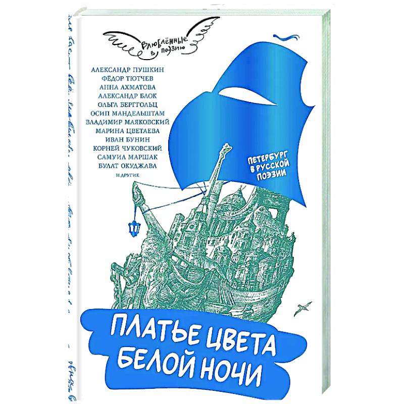 Платье цвета белой ночи Платье цвета белой ночи