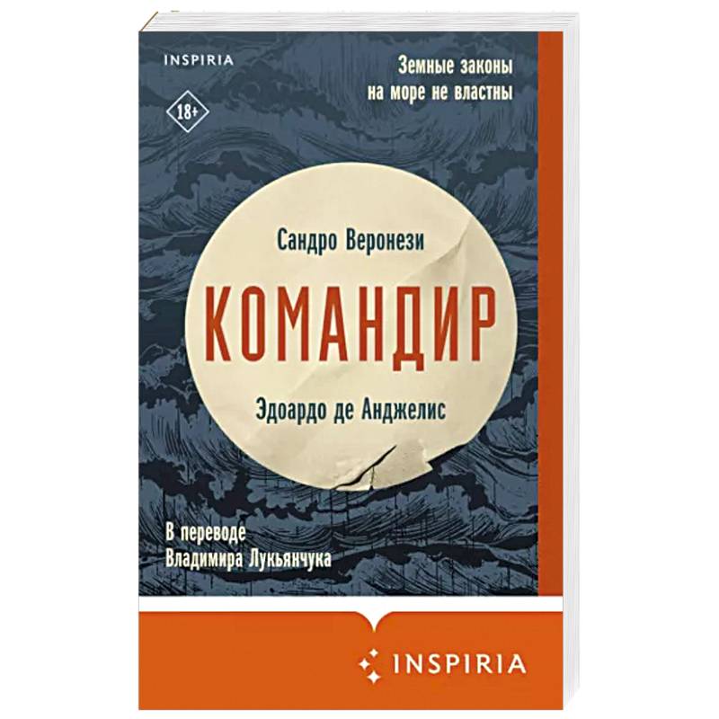 Командир Командир
