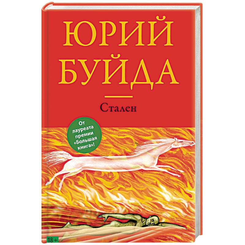 Стален Стален