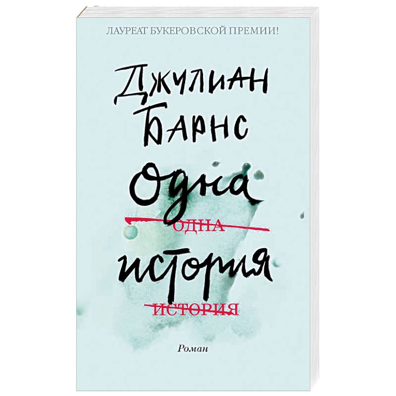 Одна история