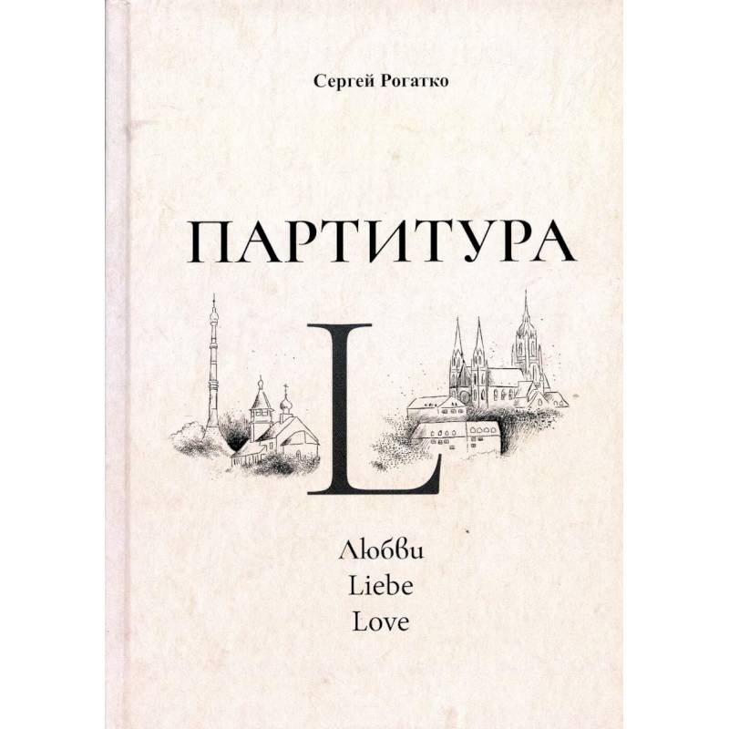 Партитура L