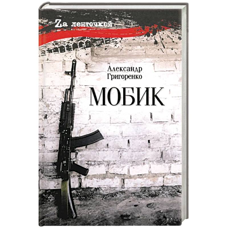 Мобик