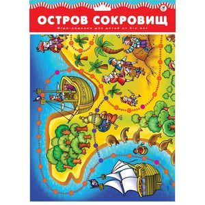 Ходилки. Остров сокровищ