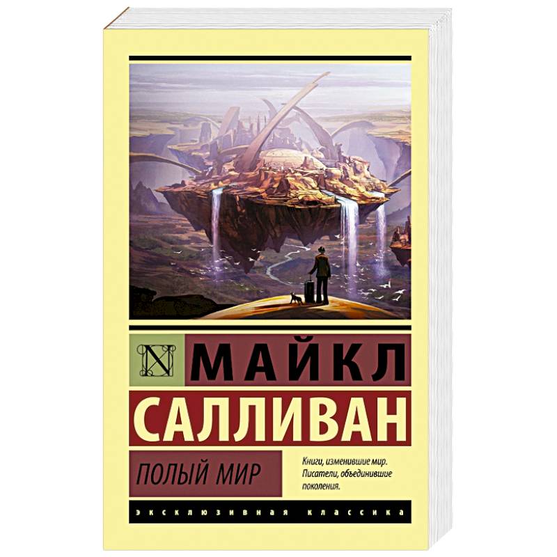 Полый мир Полый мир