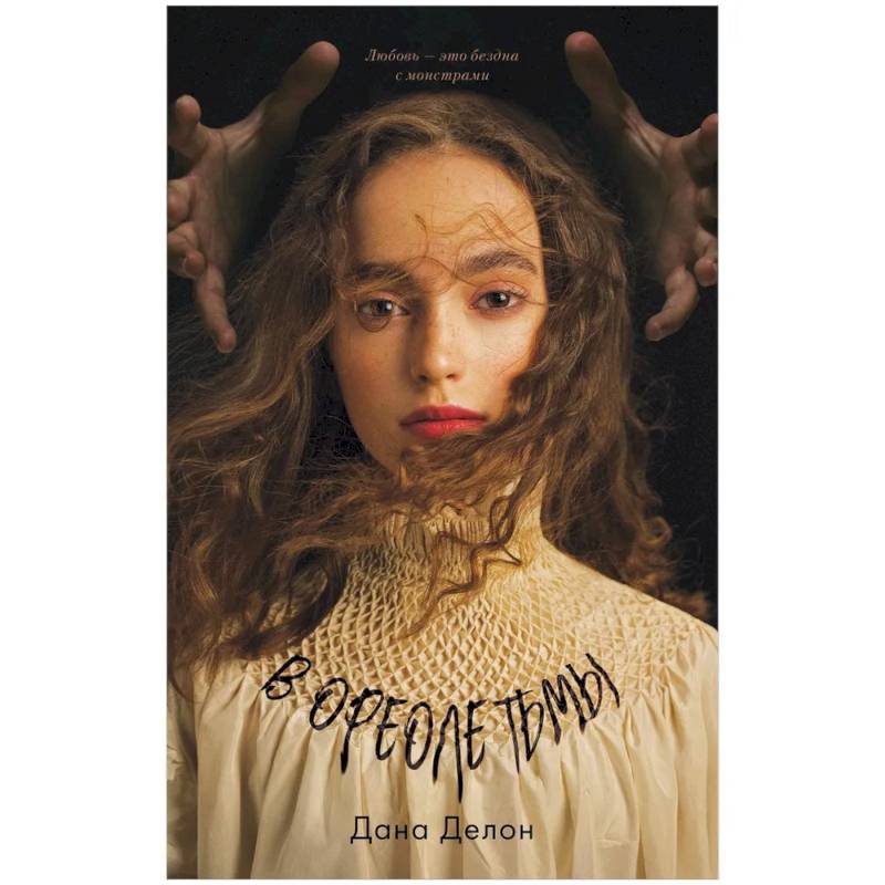 В ореоле тьмы с мерчом В ореоле тьмы с мерчом