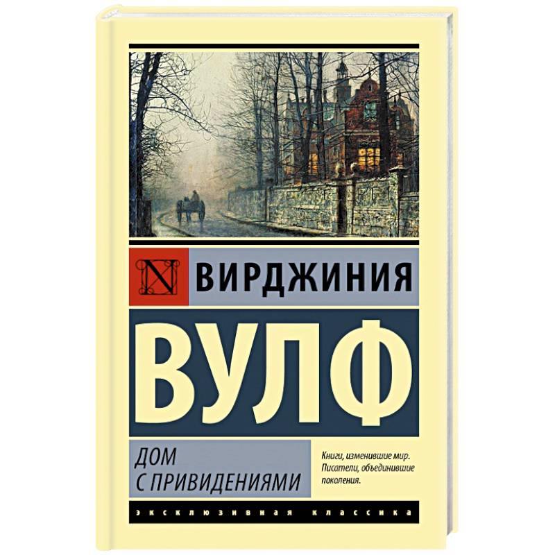 Дом с привидениями Дом с привидениями