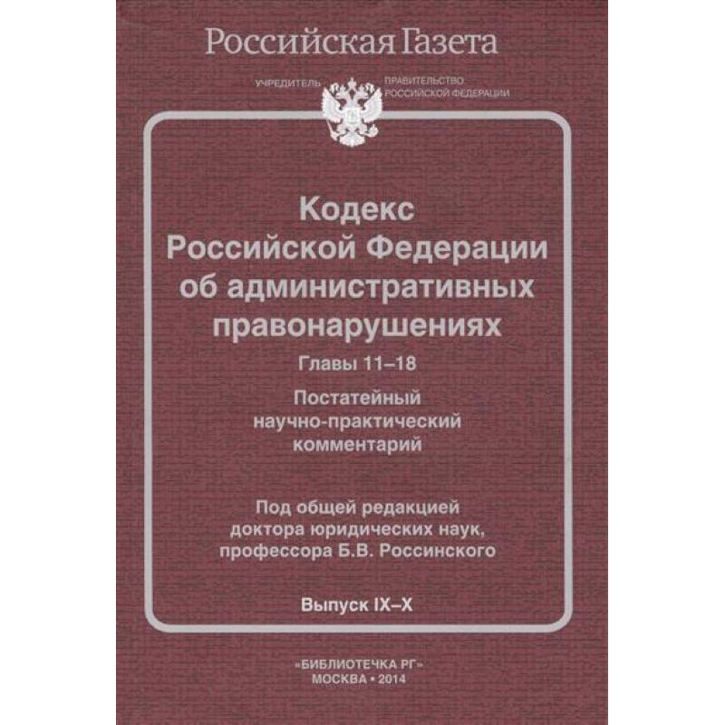 Семейный кодекс постатейный комментарий. Административный кодекс Российской Федерации. Трудовой кодекс Российской Федерации книга. Трудовой кодекс подарочный вариант. Трудовой кодекс подарочное издание.