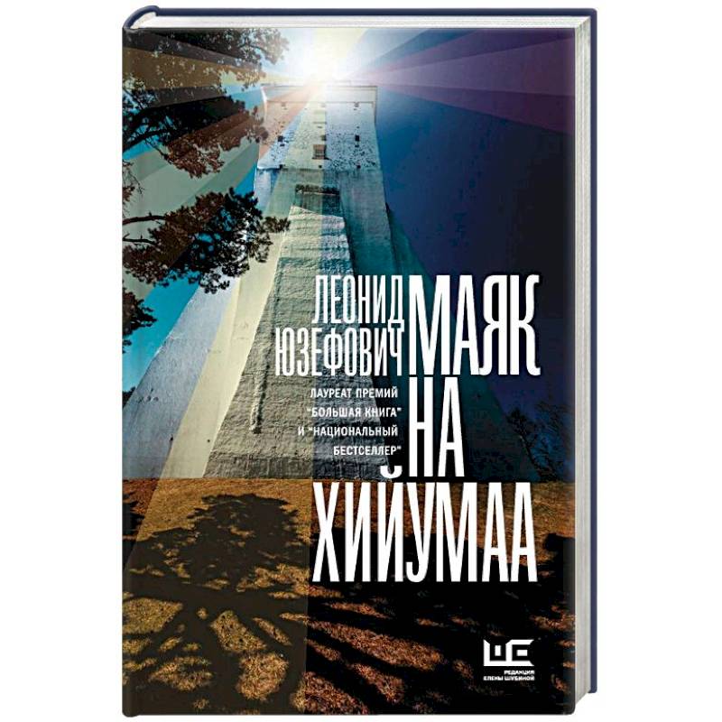 Маяк на Хийумаа Маяк на Хийумаа