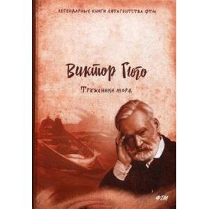 Труженики моря