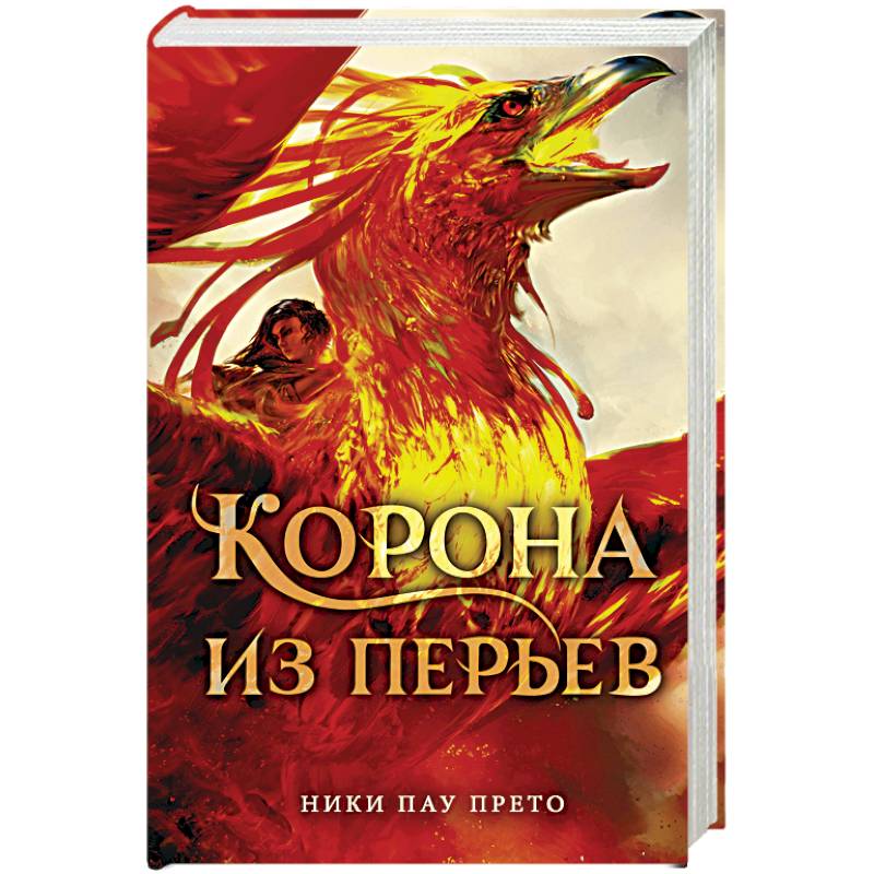 Корона из перьев Корона из перьев