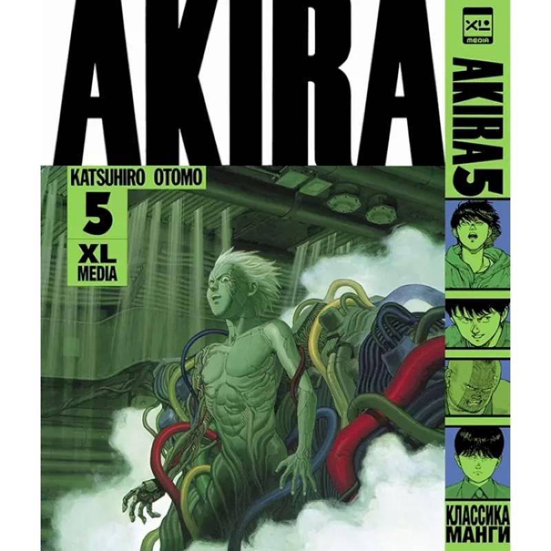 Акира. Том 5 Акира. Том 5