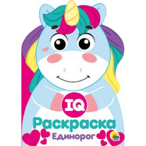 IQ раскраска. Единорог