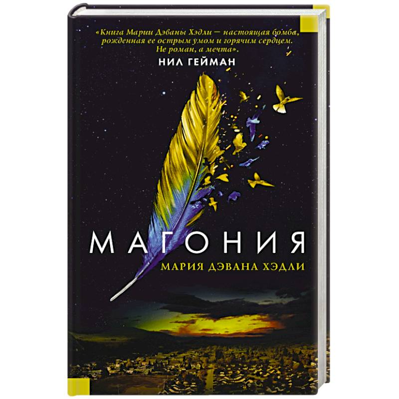 Магония Магония