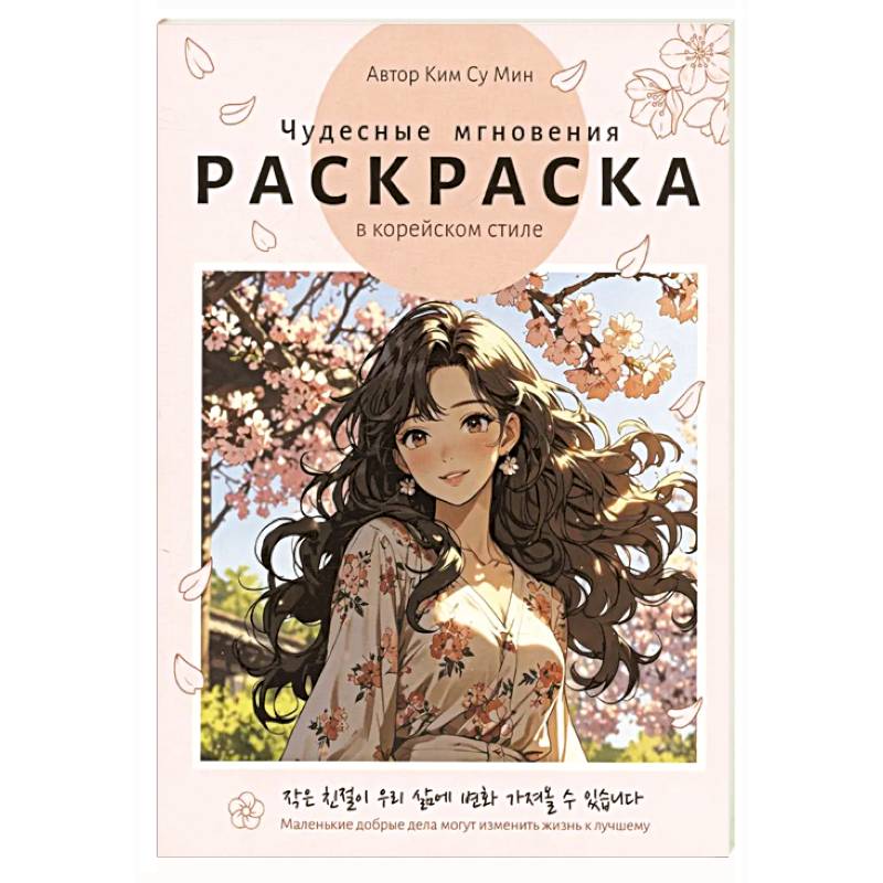 Чудесные мгновения