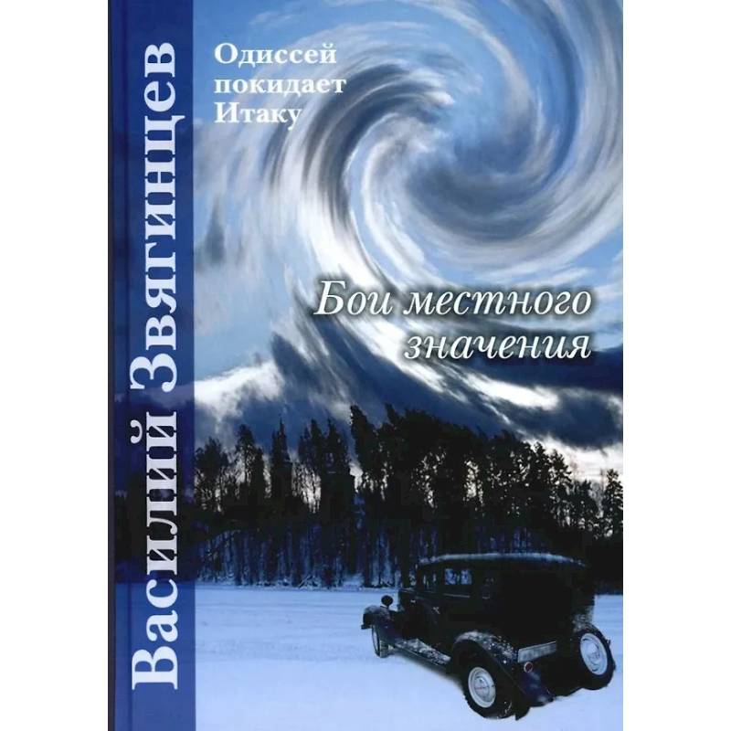 Бои местного значения Бои местного значения