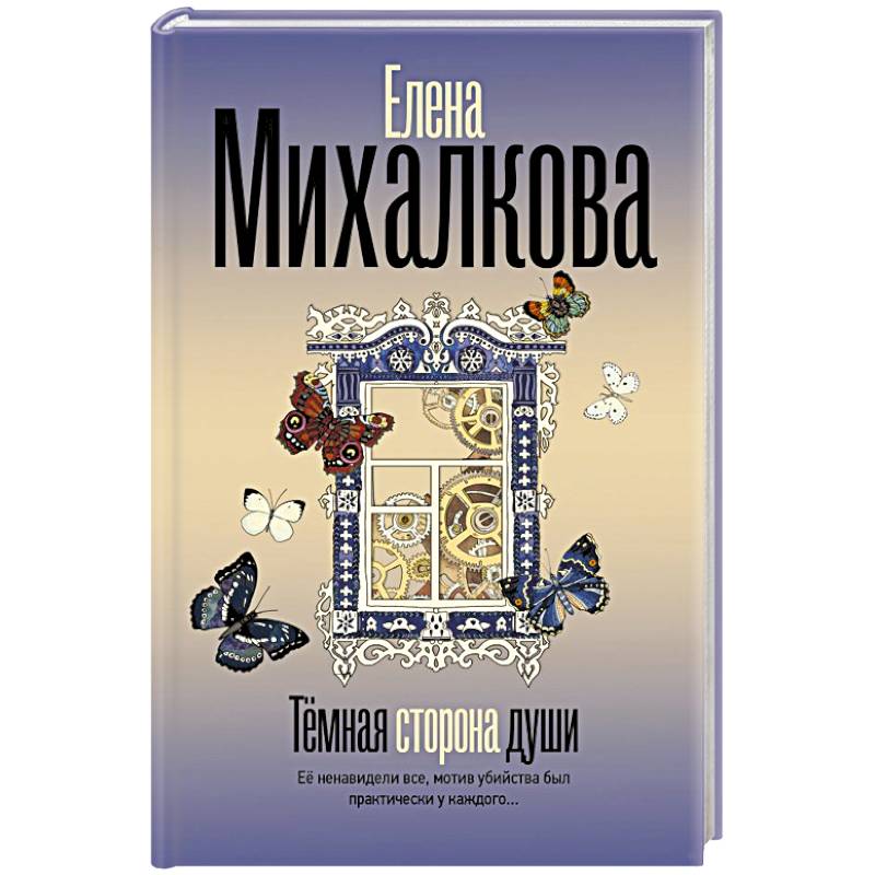 Темная сторона души