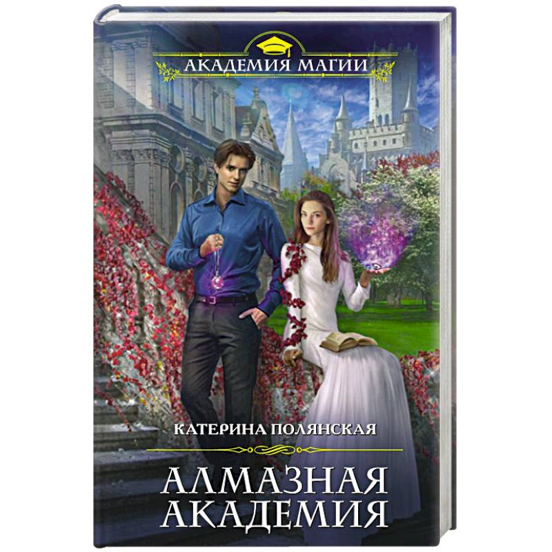 Алмазная академия