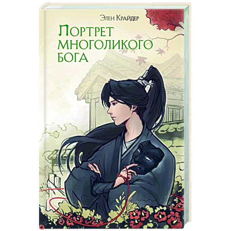Портрет многоликого бога Портрет многоликого бога