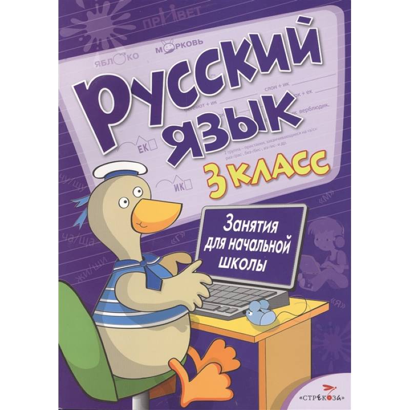 Русский язык.3 класс Русский язык.3 класс