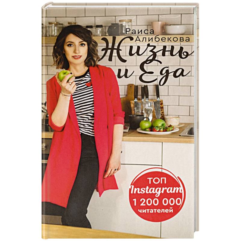 Жизнь и еда Жизнь и еда