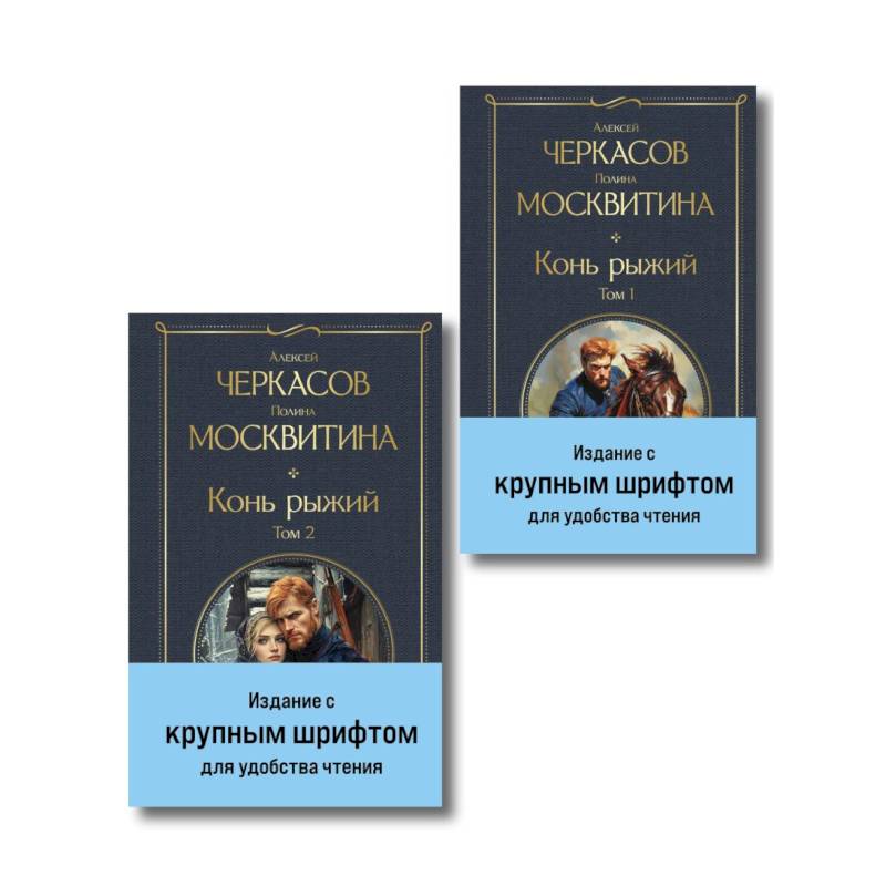 Конь рыжий Конь рыжий