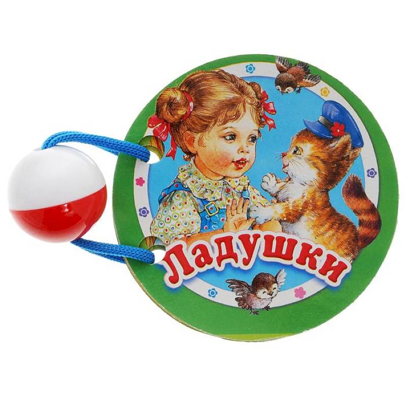 Ладушки