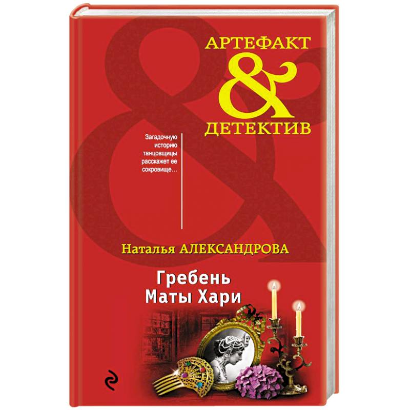 Гребень Маты Хари