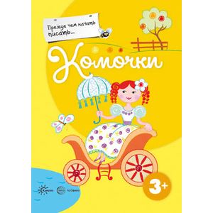 Прежде, чем начать писать... Комочки