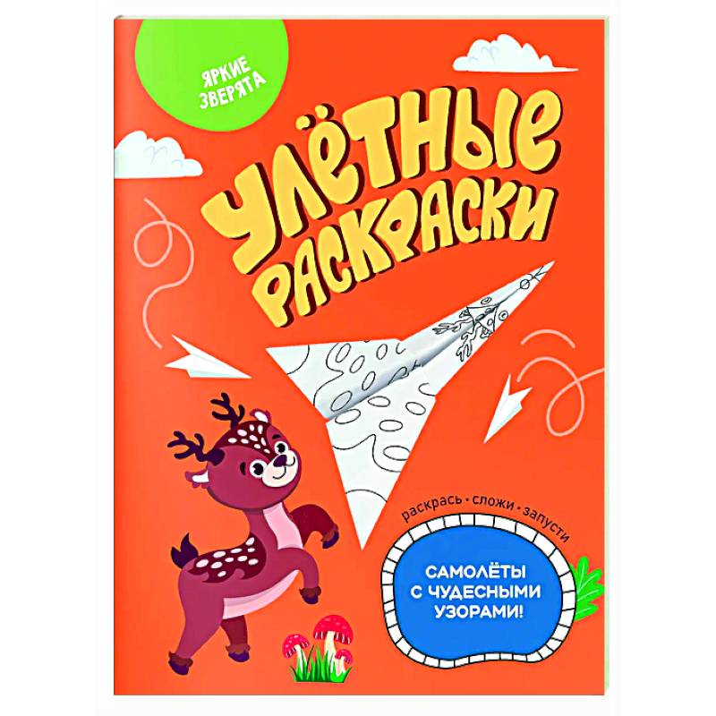 Яркие зверята Яркие зверята