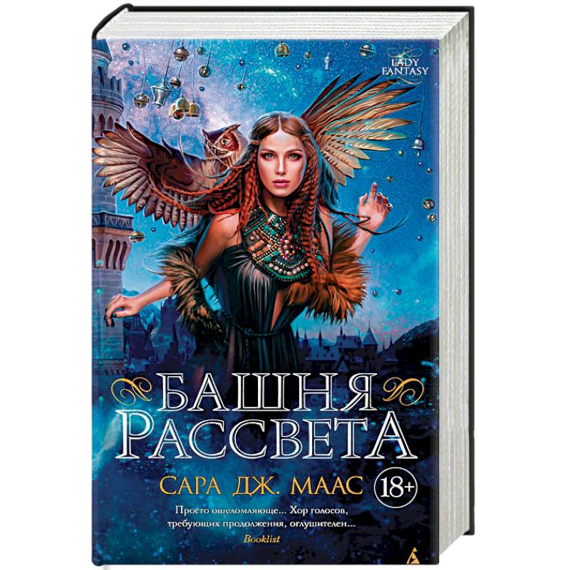 Башня рассвета Башня рассвета