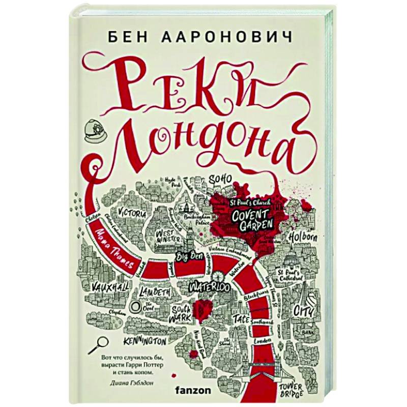 Реки Лондона