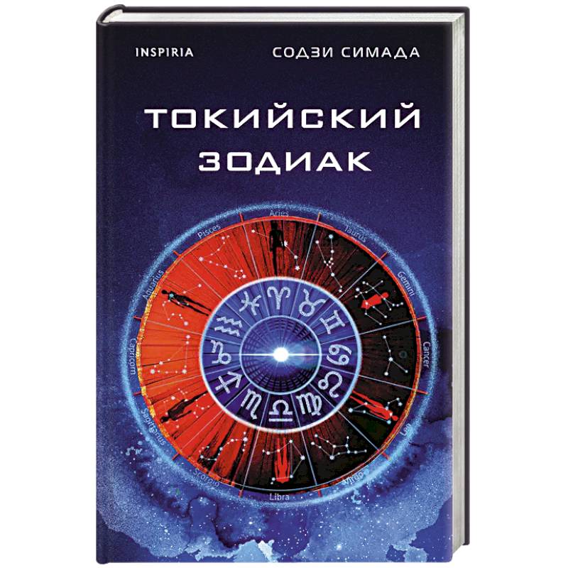 Токийский Зодиак Токийский Зодиак