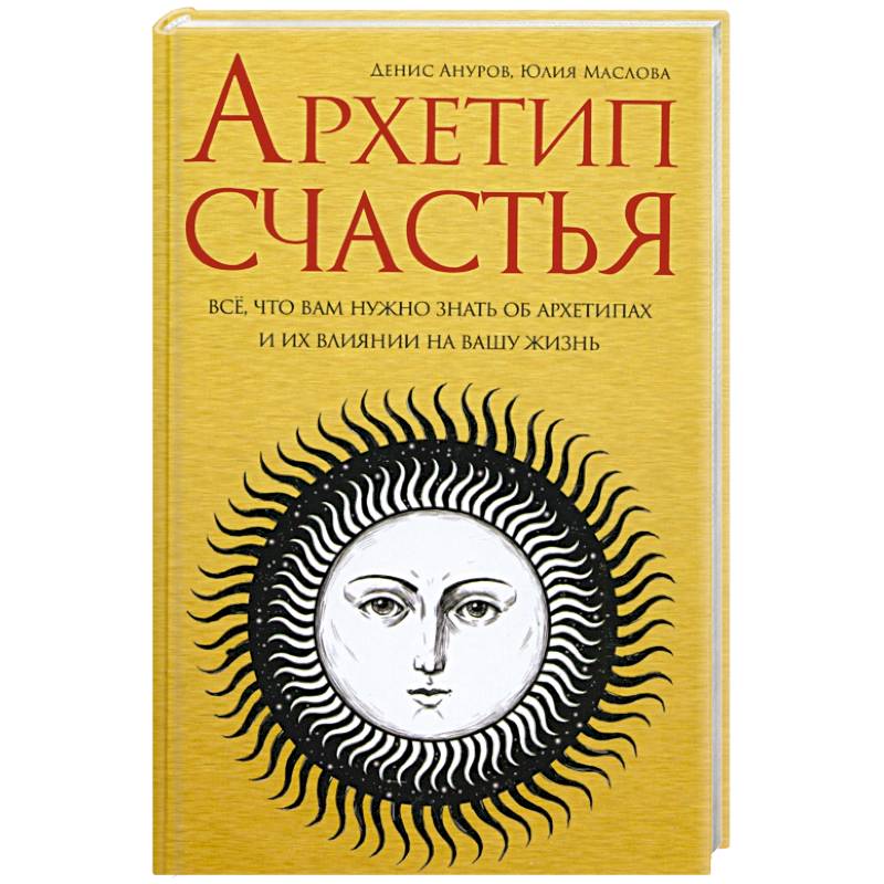 Архетип счастья: всё, что вам нужно знать об архет Архетип счастья: всё, что вам нужно знать об архет