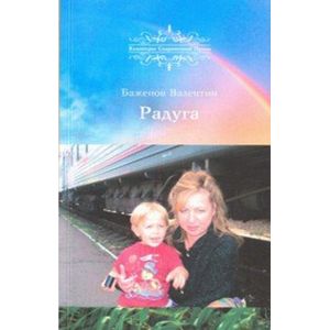 Радуга Радуга