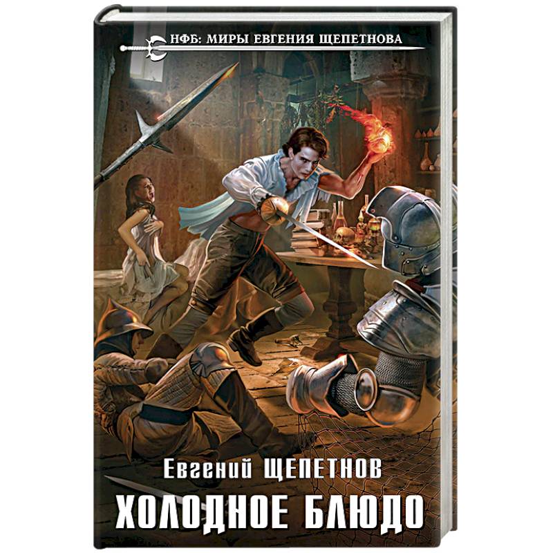 Холодное блюдо