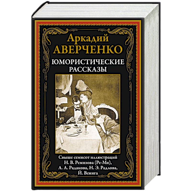 Юмористические рассказы