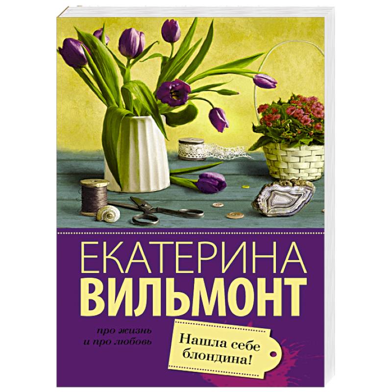 Нашла себе блондина!