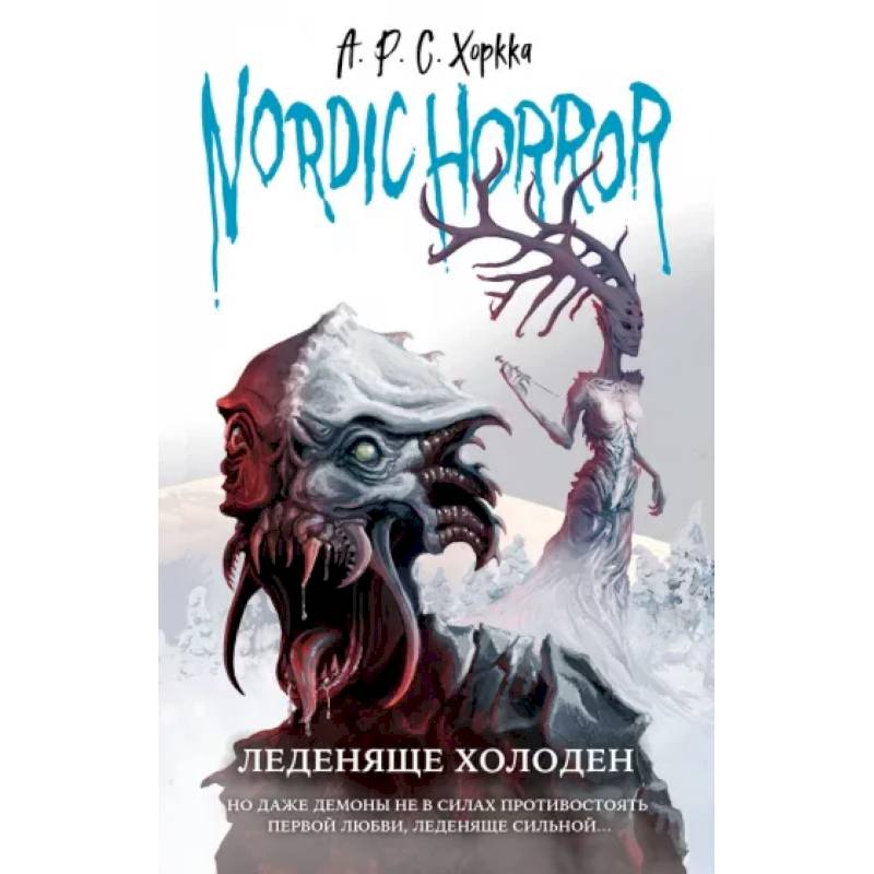 Nordic Horror. Леденяще холоден Nordic Horror. Леденяще холоден