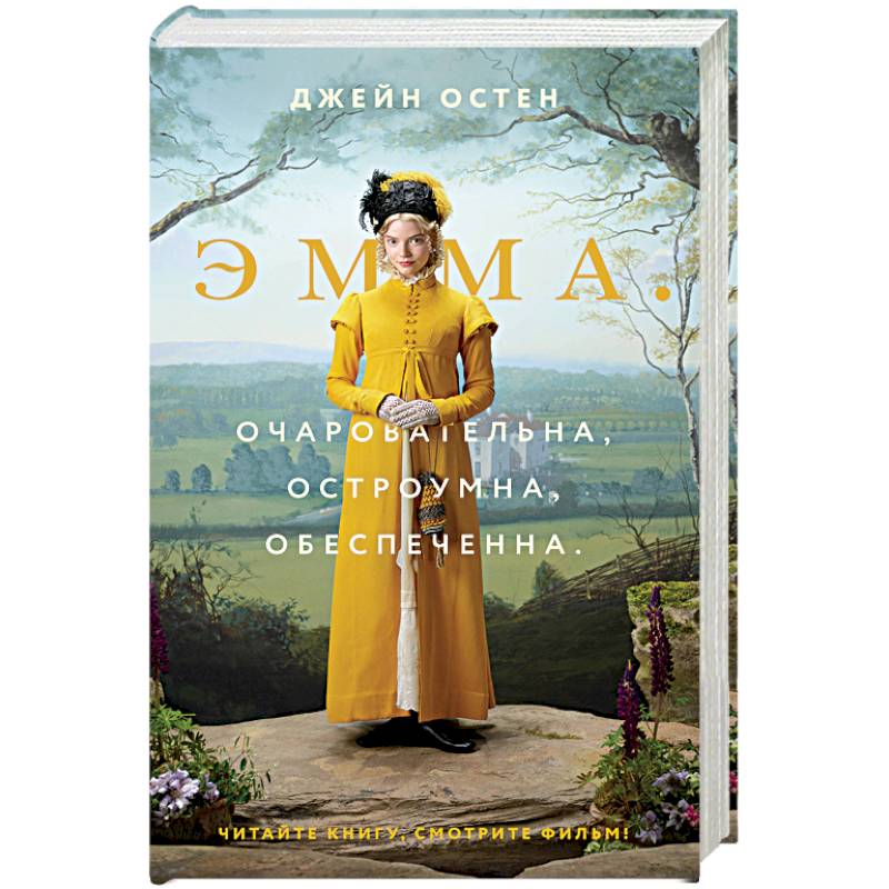 Эмма Эмма