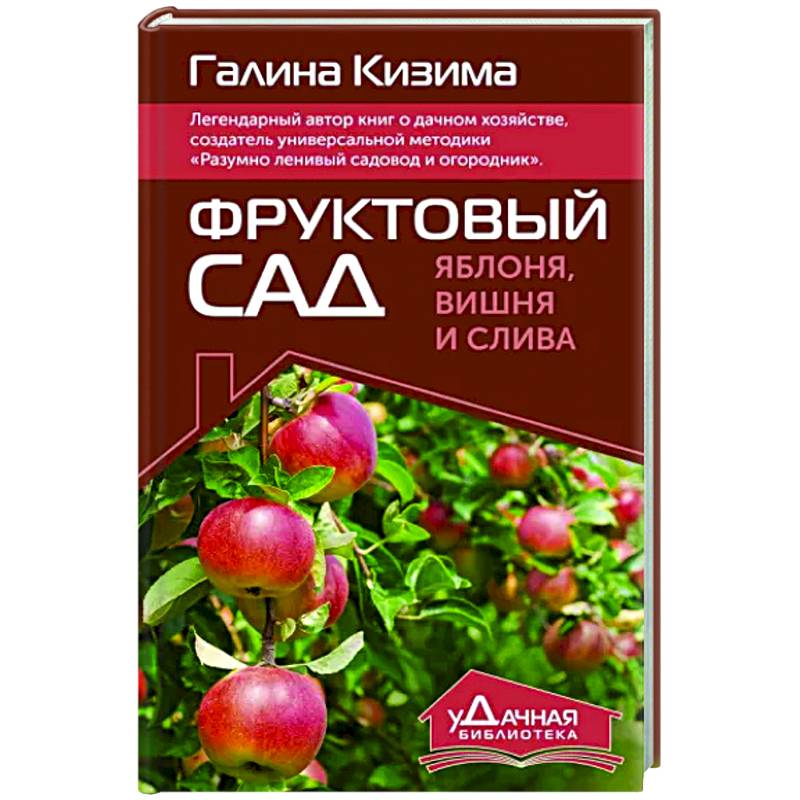 Фруктовый сад. Яблоня, вишня и слива Фруктовый сад. Яблоня, вишня и слива