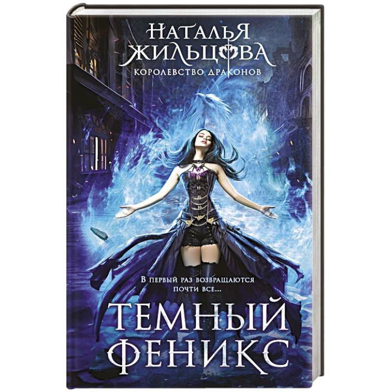 Темный феникс Темный феникс