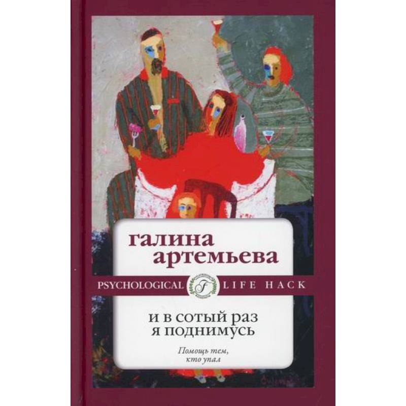 И в сотый раз я поднимусь И в сотый раз я поднимусь